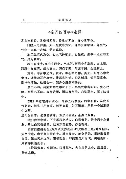 修道_金丹集成_徐兆仁.pdf