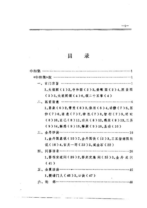 修道_天元丹法_徐兆仁.pdf