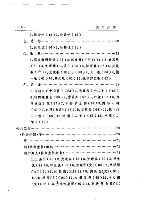 修道_天元丹法_徐兆仁.pdf