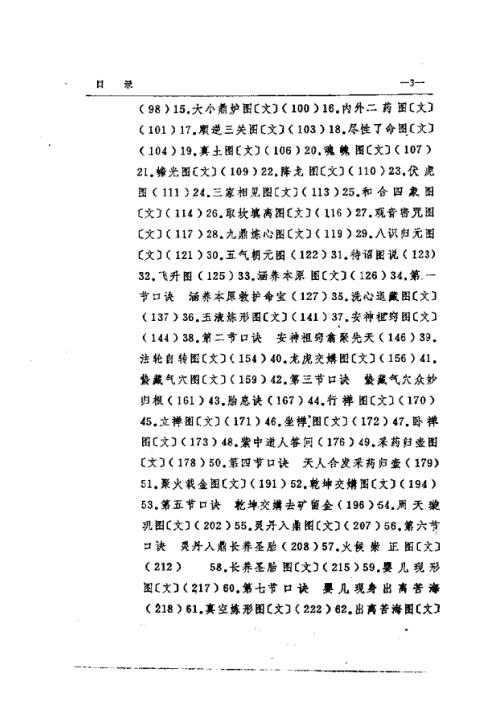 修道_天元丹法_徐兆仁.pdf