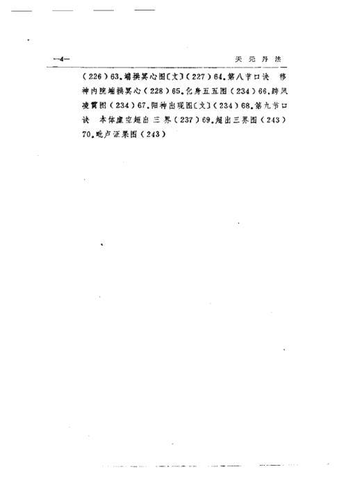 修道_天元丹法_徐兆仁.pdf