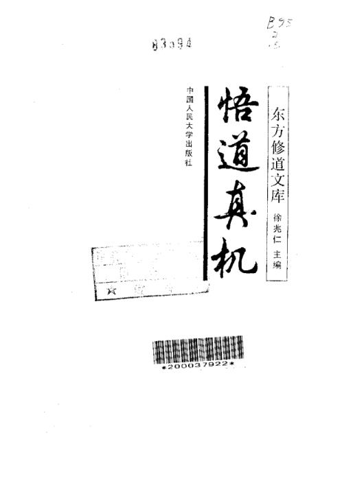 修道_悟道真机_徐兆仁.pdf