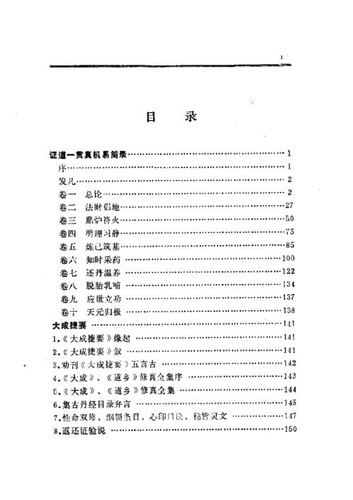 修道_悟道真机_徐兆仁.pdf