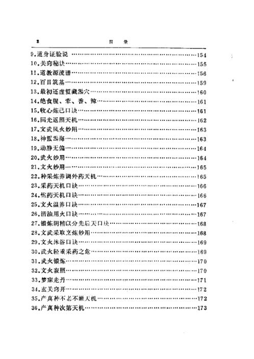 修道_悟道真机_徐兆仁.pdf