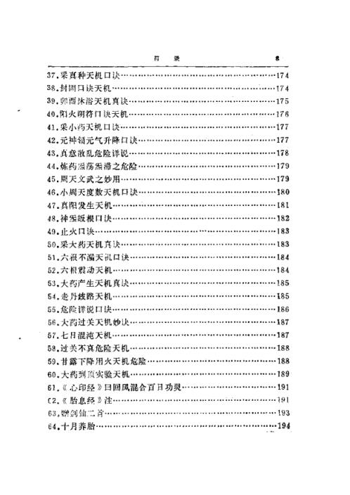 修道_悟道真机_徐兆仁.pdf