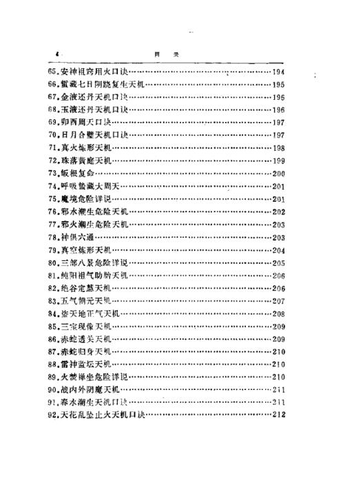 修道_悟道真机_徐兆仁.pdf