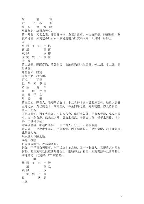 大六壬金铰剪_徐养浩.pdf