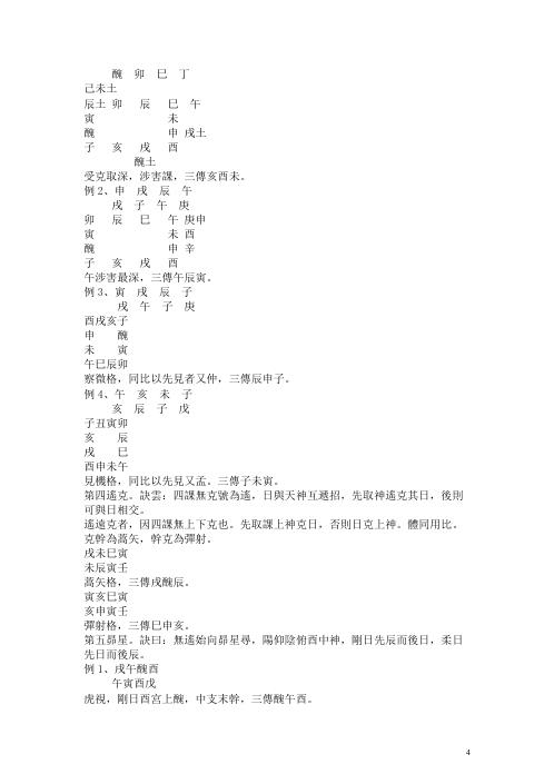 大六壬金铰剪_徐养浩.pdf