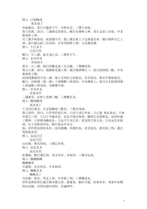 大六壬金铰剪_徐养浩.pdf