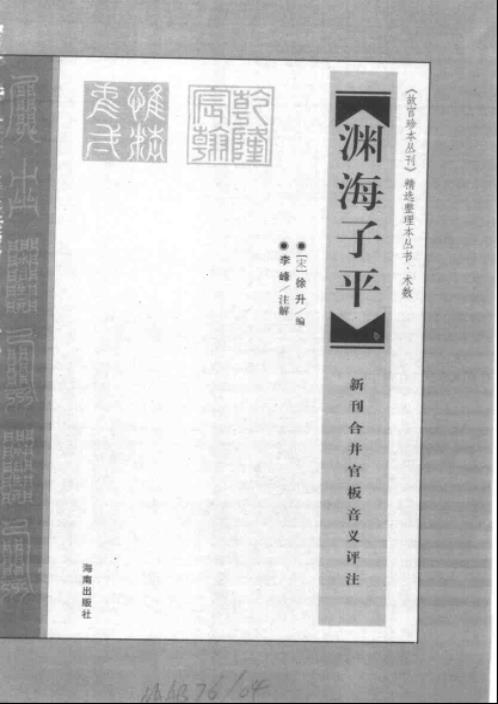 渊海子平_徐子平.pdf