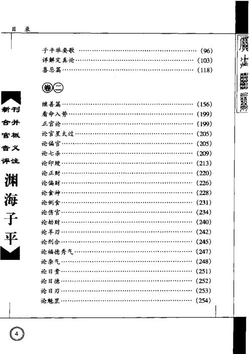 渊海子平_徐子平.pdf