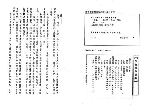 五行预测百病_徐宇辳.pdf