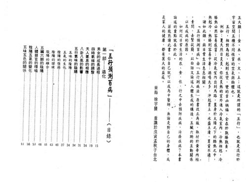 五行预测百病_徐宇辳.pdf