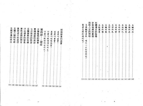 五行预测百病_徐宇辳.pdf