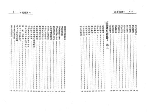 冰鉴铁关刀_徐宇辳.pdf