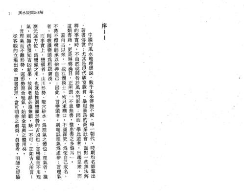 地理三字经辨惑_徐宇辳.pdf