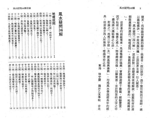 地理三字经辨惑_徐宇辳.pdf