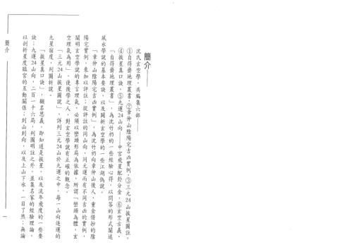 增注沉氏玄空学第一辑_徐宇辳.pdf