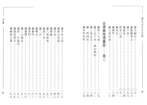 增注沉氏玄空学第一辑_徐宇辳.pdf