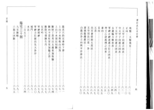 增注沉氏玄空学第三辑_徐宇辳.pdf