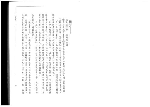 增注沉氏玄空学第二辑_徐宇辳.pdf