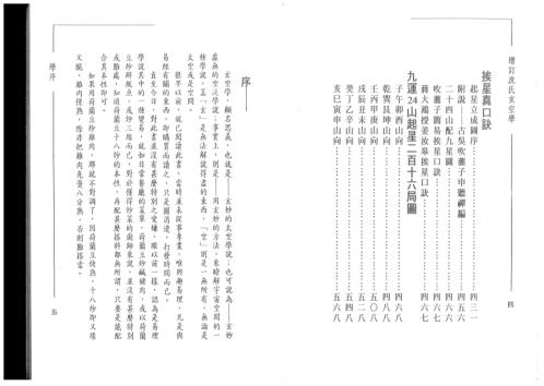 增注沉氏玄空学第二辑_徐宇辳.pdf