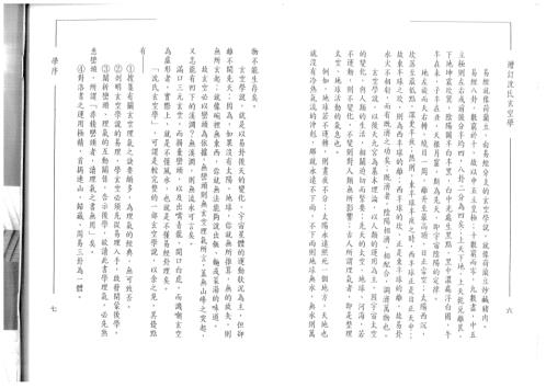 增注沉氏玄空学第二辑_徐宇辳.pdf