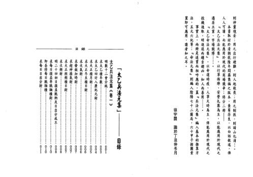 太乙神数之兵法元集_徐宇辳.pdf