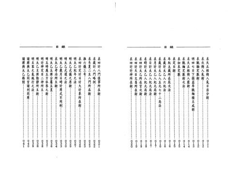 太乙神数之兵法元集_徐宇辳.pdf