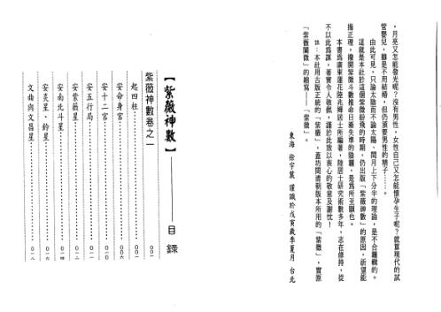 紫薇神数_徐宇辳.pdf