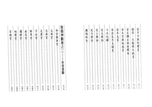 紫薇神数_徐宇辳.pdf