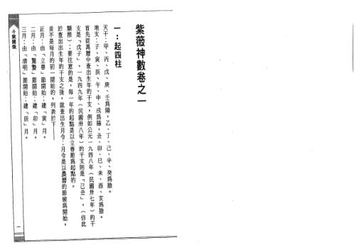 紫薇神数_徐宇辳.pdf