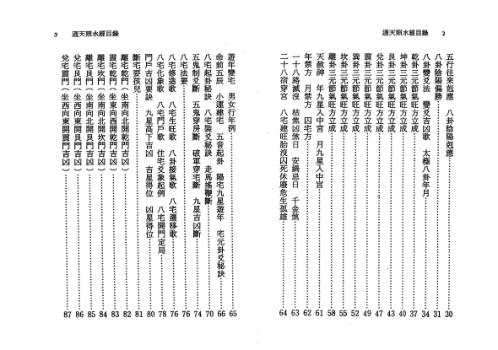 通天照水经_徐宇辳.pdf