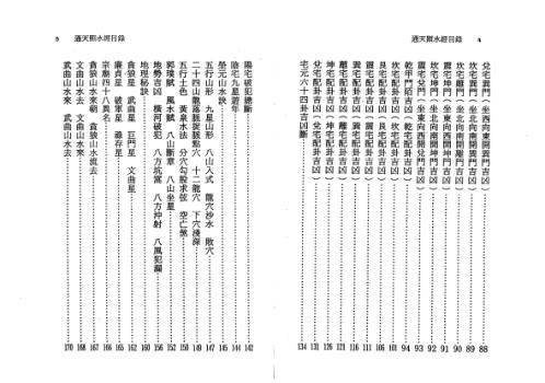 通天照水经_徐宇辳.pdf