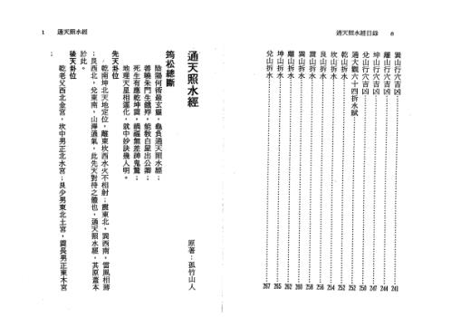 通天照水经_徐宇辳.pdf