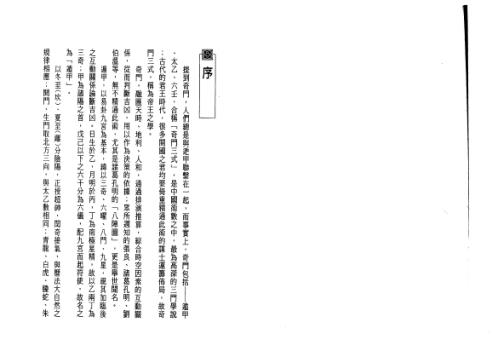 遁甲护身术_徐宇辳.pdf