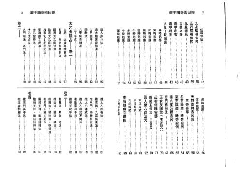 遁甲护身术_徐宇辳.pdf