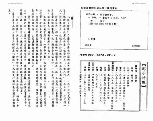 邵子神数_徐宇辳.pdf