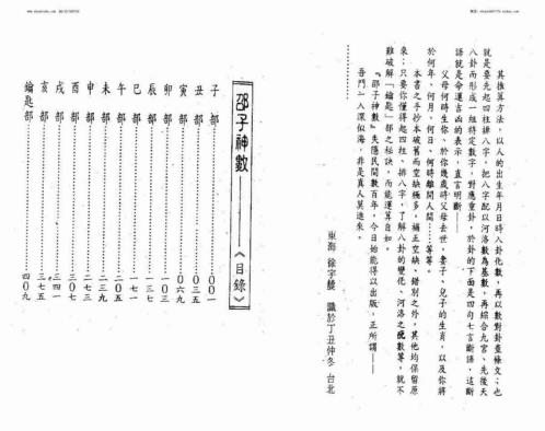 邵子神数_徐宇辳.pdf