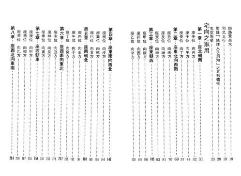 阳宅要诣_如何改变住宅磁场_徐宇辳.pdf