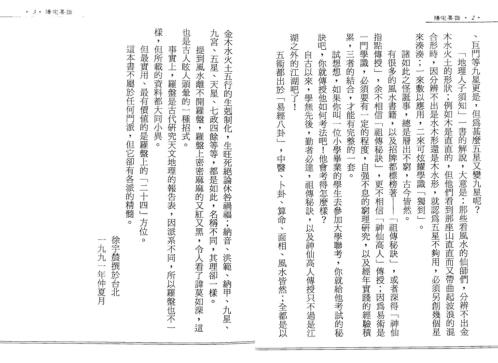 阳宅要诣_如何改变住宅磁场_徐宇辳.pdf