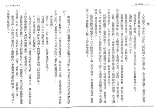 阳宅要诣_如何改变住宅磁场_徐宇辳.pdf