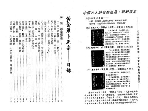 黄金策卜正宗_徐宇辳.pdf