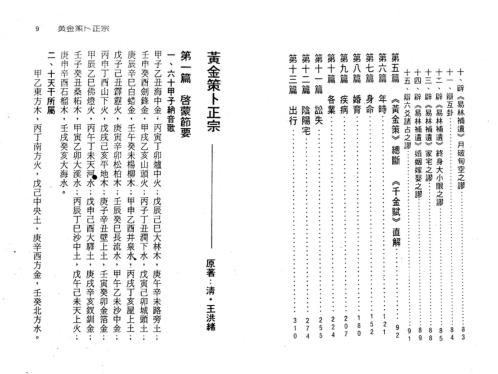 黄金策卜正宗_徐宇辳.pdf