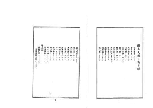 断易天机_下_古本_徐绍绵.pdf