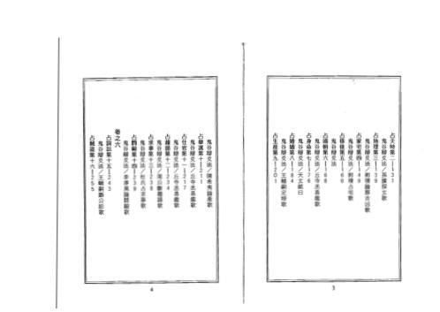 断易天机_下_古本_徐绍绵.pdf