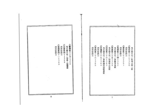 断易天机_下_古本_徐绍绵.pdf