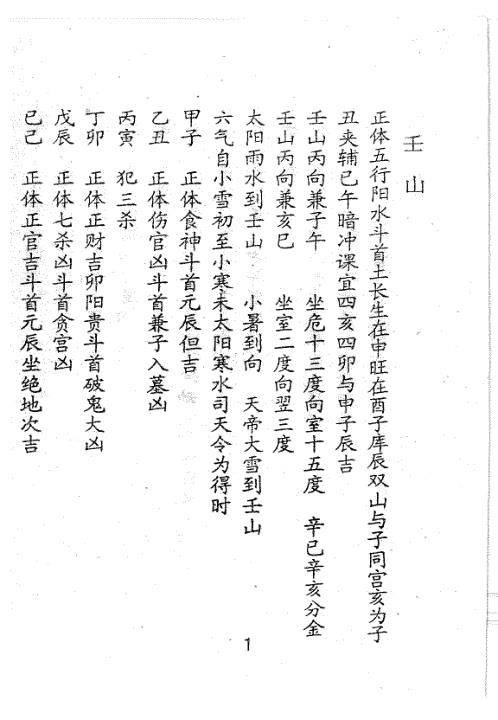 正体斗首评择_徐耀环.pdf