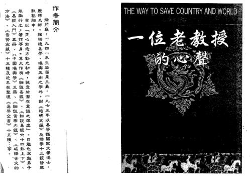 一位老教授的心声_徐芹庭.pdf