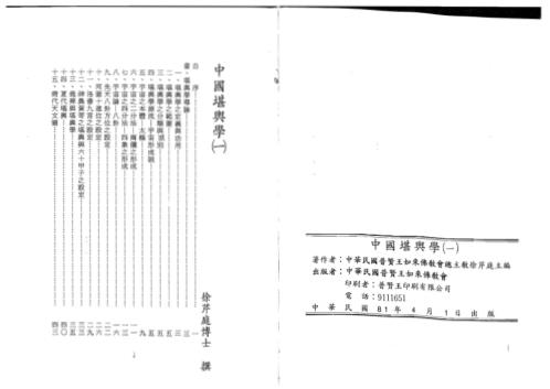 中国堪舆学_第一册_徐芹庭.pdf